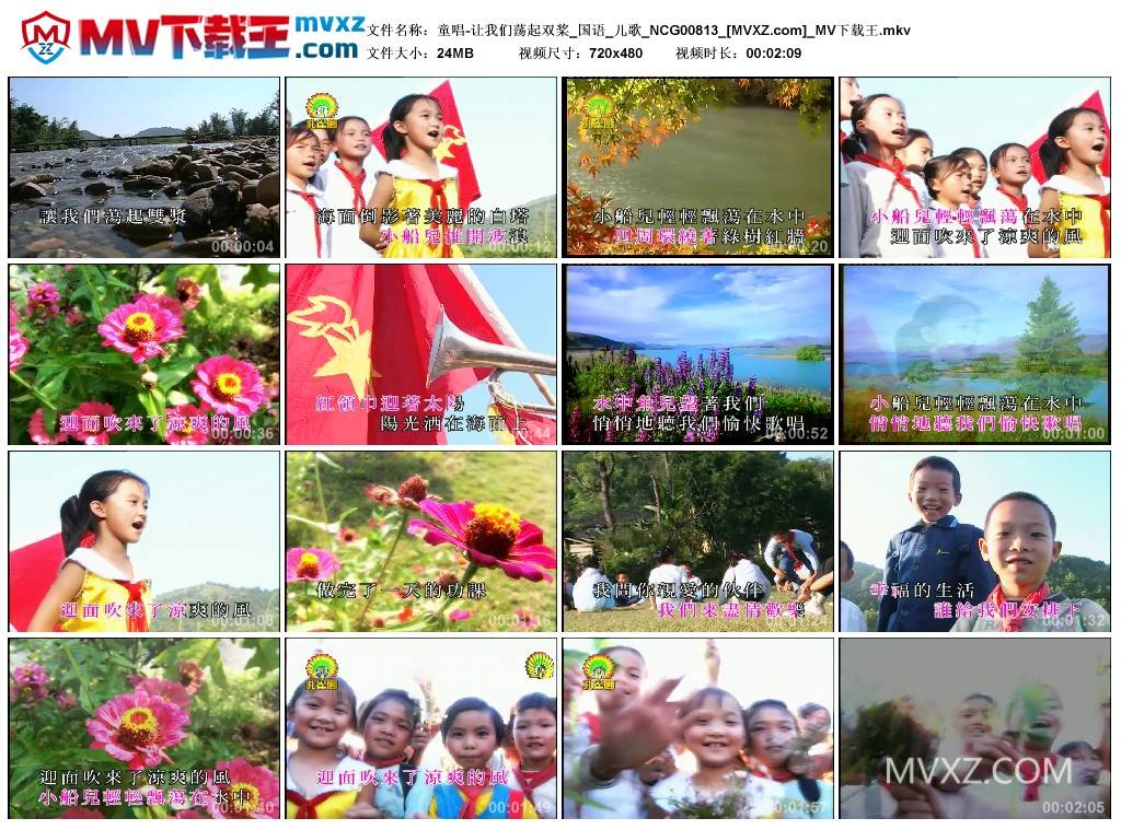 童唱-让我们荡起双桨_国语_儿歌_NCG00813